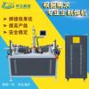 厂家直销广东华士科技电容储能式点焊机家用厨房锅具焊机