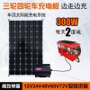 太阳能板300w SOLAR PANEL 48V72V太阳能充电板组件太阳能光伏板