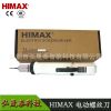 供应HIMAX电批小扭力螺丝起子TL-3000自动停电镙丝刀工业级高精度