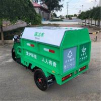 三轮电动环卫保洁车小区街道垃圾清理运输车江苏厂家直供可定制