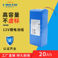 厂家定制12V 20A 18650电池组电动工具电池充电太阳能路灯锂电池