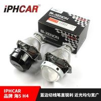 IPHCAR直销 海5 远近光H4专用 汽车大灯鱼眼透镜 聚光 HID双光