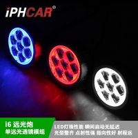 IPHCAR直销 单远光模组LED单光透镜远光炮自带恶魔眼前照灯改装