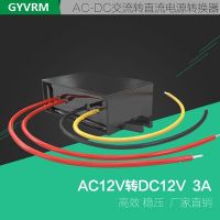 12V转12V3A交流转直流电源模块AC12V转DC12V3A36W电源模块AC转DC