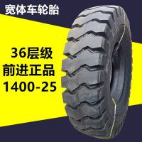 1400-25轮胎36层级加厚耐磨1400-25宽体车轮胎