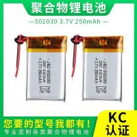 厂家502030聚合物锂电池3.7V 250mah美容仪电动玩具KC认证电池