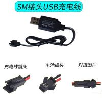 遥控玩具电池组充电线3.6V 4.8V 6V 7.2V USB充电线SM接口可定制