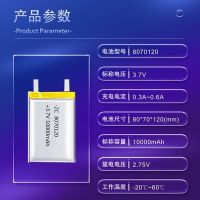 聚合物锂电池8070120-10000mAh大容量电源应急灯充电锂电池批发