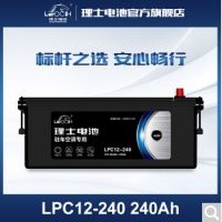 理士电池LPC-240 12V240AH驻车空调卡车电瓶