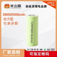 厂家直供 26650锂电池 5000mAh 3.7V 全新 A品 足容 电动车锂电池