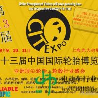 第十三届中国国际轮胎博览会海富光大展火热招商中...