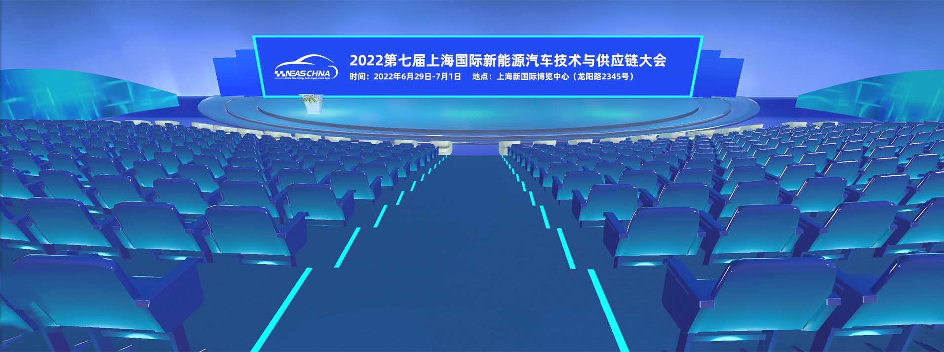 上海新能源首页会议论坛图