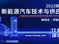 广东省汽车行业协会大力支持NEAS CHINA 2022