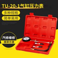 TU-20-1气缸压力表 汽车发动机缸压检测工具 缸压表仪器维护工具