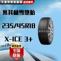 米其林雪地胎 235/45R18 X-ICE 3+