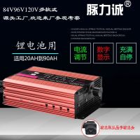 脉力诚96V84V锂电池充电器9A6A120V5A可调节数显快速 充大功率