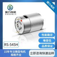 厂家直销540 545 12-24v微型直流风扇吸尘器搅拌机窗帘电机马达
