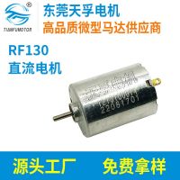 RF130电机电动微针美容导入仪电机电动指甲刀磨甲器打磨机马达
