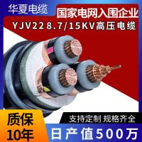 铜芯yjv22高压电缆3芯铠装线缆8.7/15kv3*95/300/50 0平方电线电缆