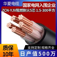 ZCN-YJV低压电力电缆0.6/1KV线缆五芯阻燃耐火工程电缆铜芯国标线