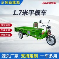JS1800DZH 1.7米平板车电动三轮保洁车物业换位自卸车三轮车