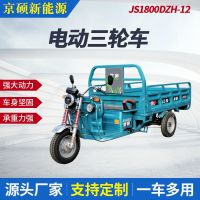 JS1800DZH-12电动三轮车批发人力三轮车骑行电动车载货成人三轮车